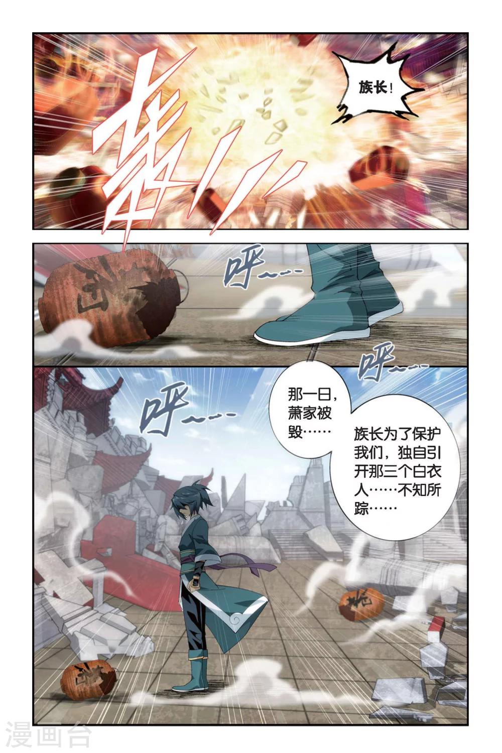 《斗破苍穹》漫画最新章节第254话 父祈子荷（中）免费下拉式在线观看章节第【4】张图片