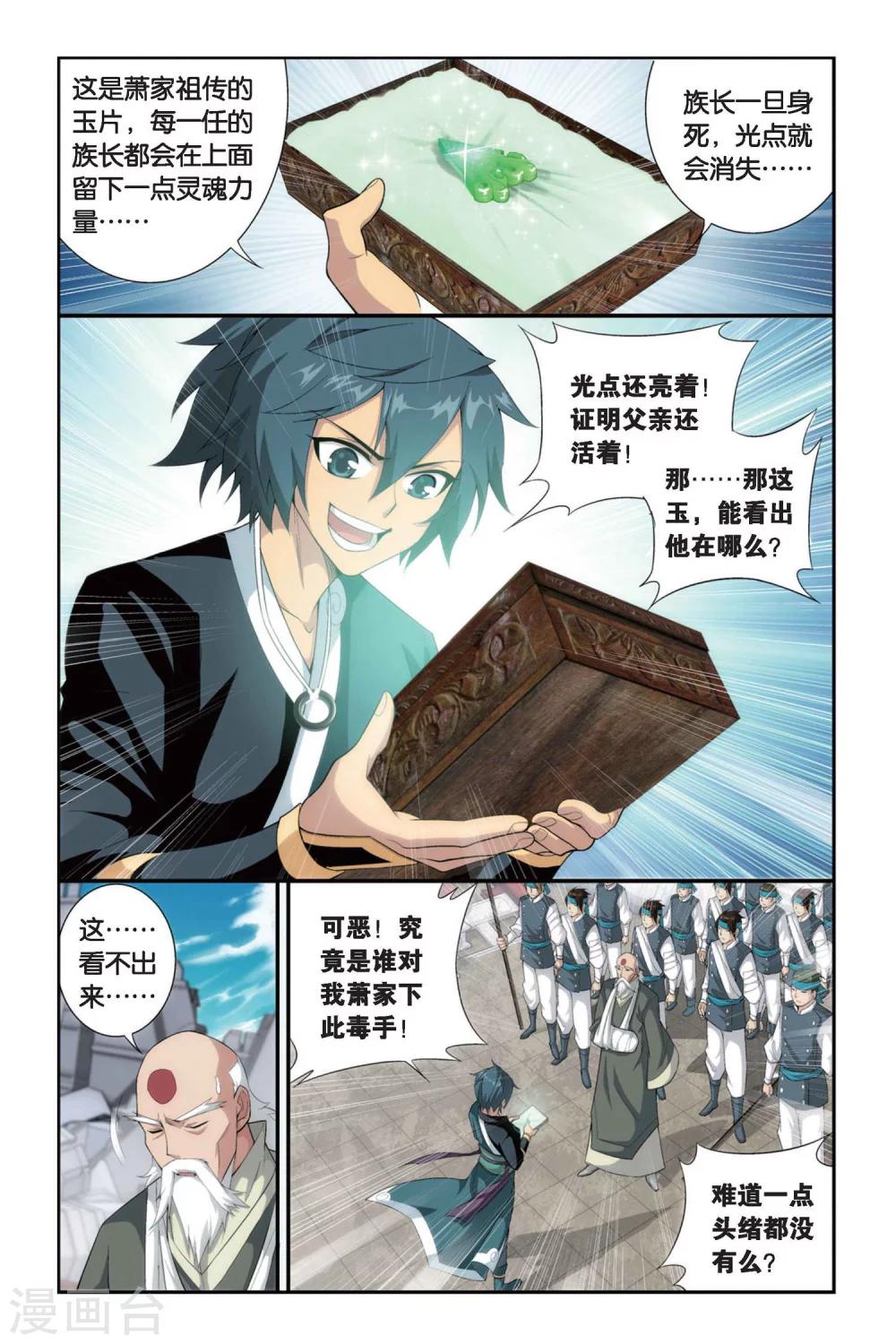 《斗破苍穹》漫画最新章节第254话 父祈子荷（中）免费下拉式在线观看章节第【6】张图片