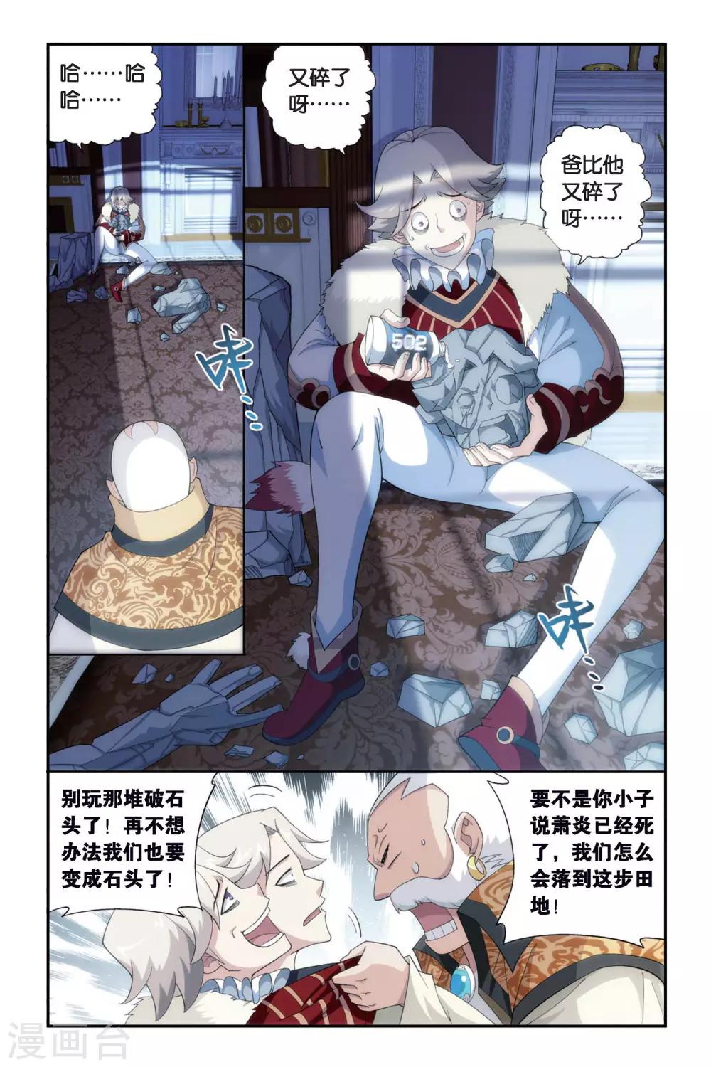 《斗破苍穹》漫画最新章节第256话 代价（上）免费下拉式在线观看章节第【3】张图片