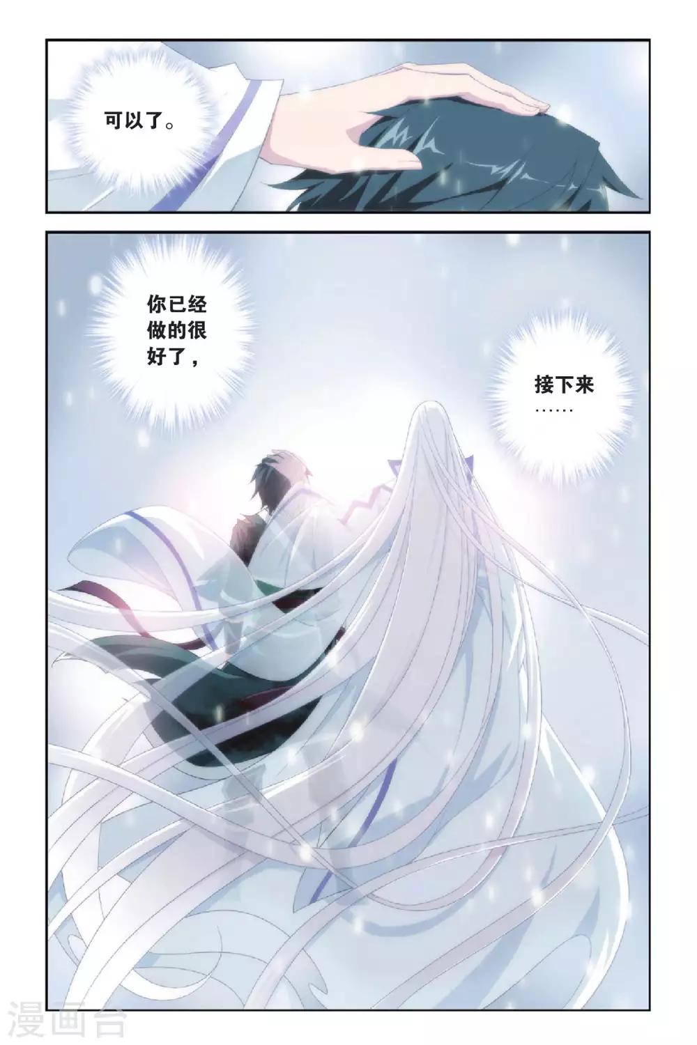 《斗破苍穹》漫画最新章节第265话 熟悉的声音（上）免费下拉式在线观看章节第【3】张图片