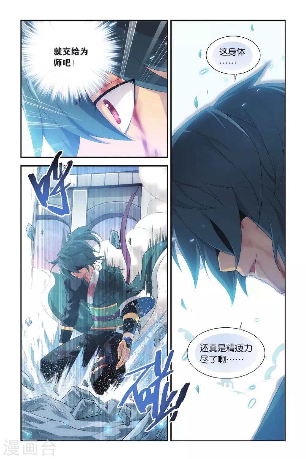 《斗破苍穹》漫画最新章节第265话 熟悉的声音（上）免费下拉式在线观看章节第【4】张图片