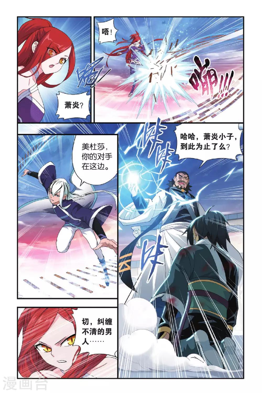 《斗破苍穹》漫画最新章节第265话 熟悉的声音（上）免费下拉式在线观看章节第【5】张图片