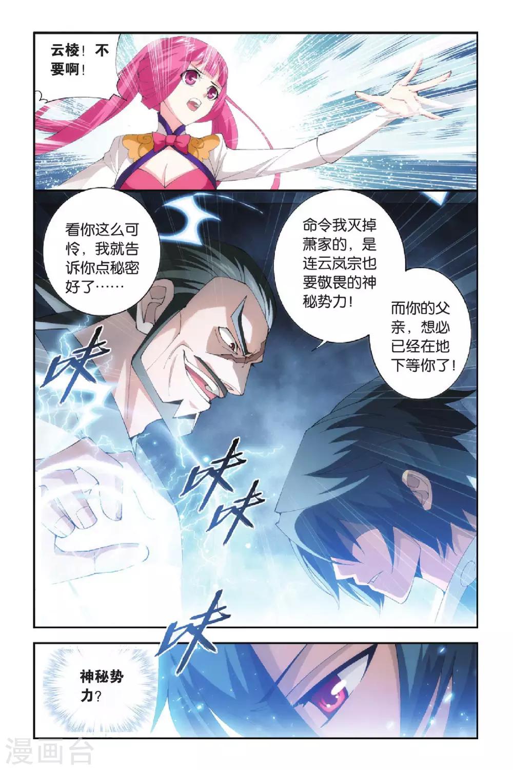 《斗破苍穹》漫画最新章节第265话 熟悉的声音（上）免费下拉式在线观看章节第【6】张图片