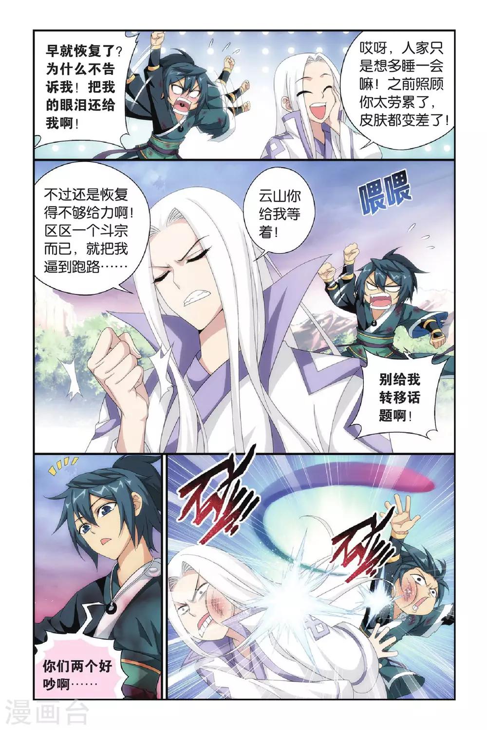 《斗破苍穹》漫画最新章节第270话 归·来（下）免费下拉式在线观看章节第【4】张图片