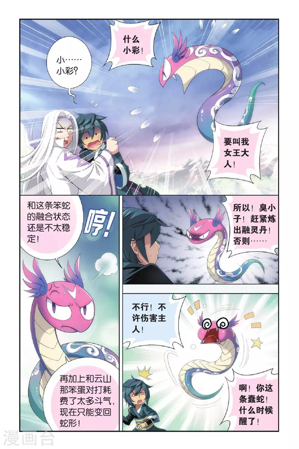 《斗破苍穹》漫画最新章节第270话 归·来（下）免费下拉式在线观看章节第【5】张图片