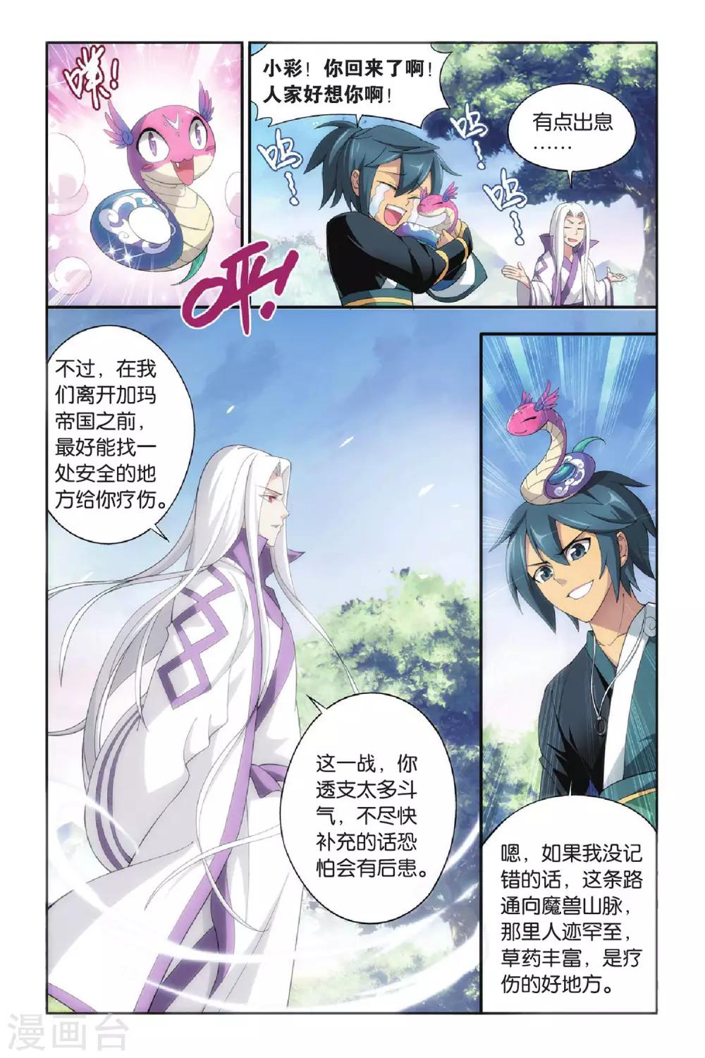 《斗破苍穹》漫画最新章节第270话 归·来（下）免费下拉式在线观看章节第【6】张图片