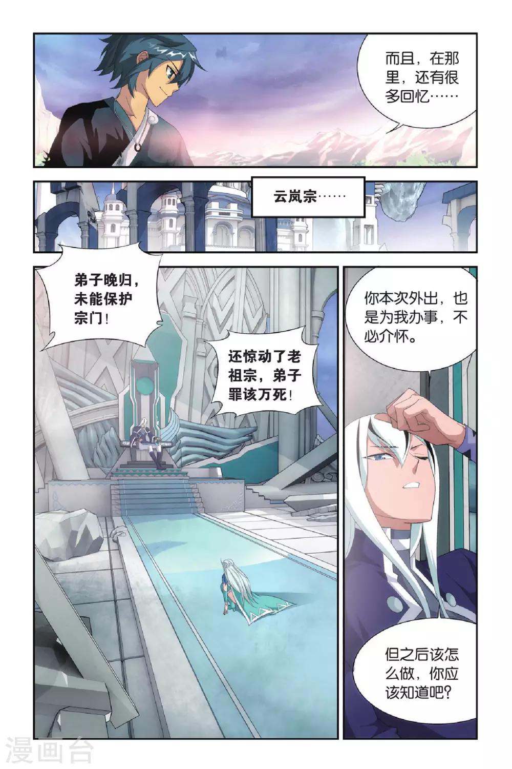 《斗破苍穹》漫画最新章节第270话 归·来（下）免费下拉式在线观看章节第【7】张图片