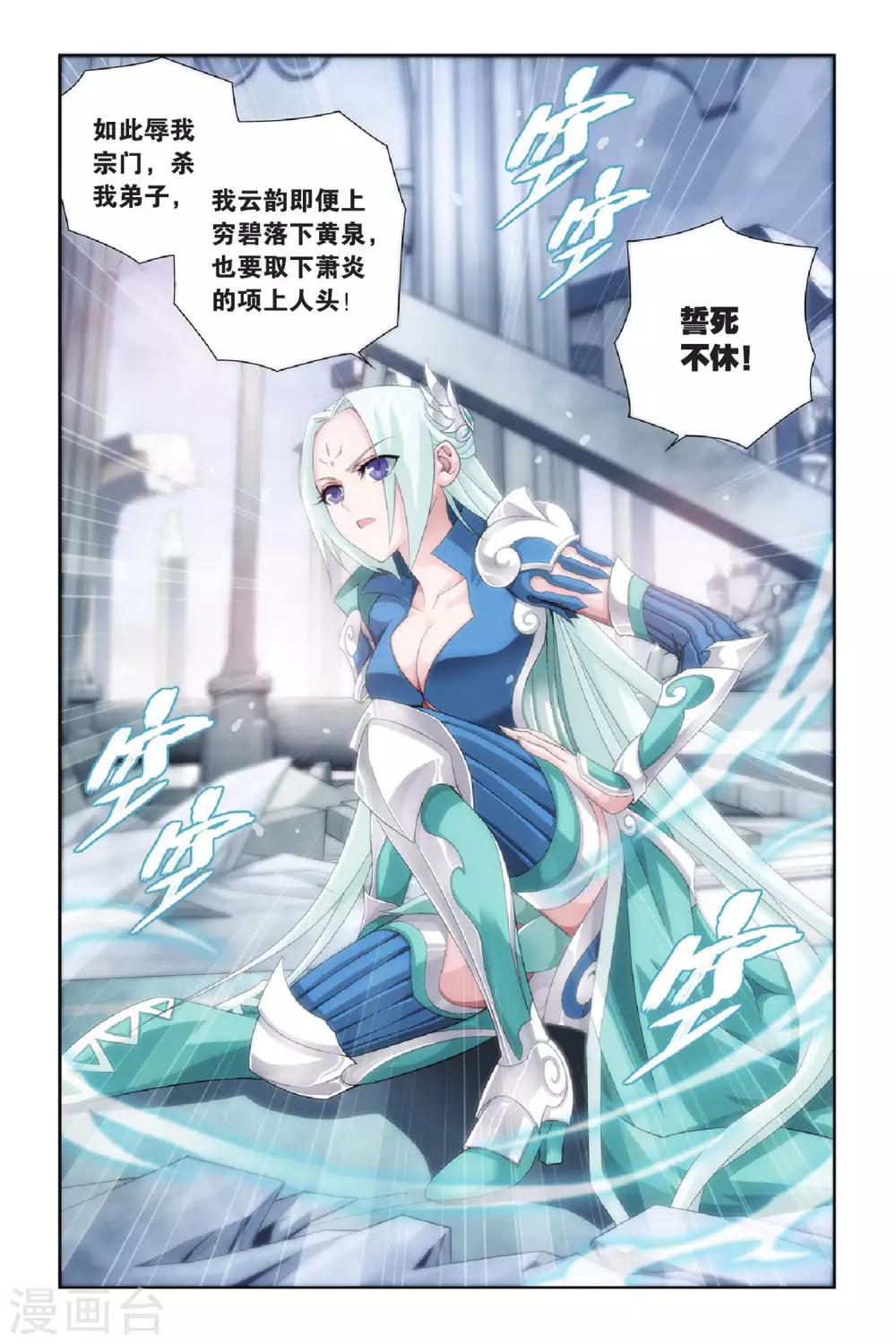 《斗破苍穹》漫画最新章节第270话 归·来（下）免费下拉式在线观看章节第【8】张图片