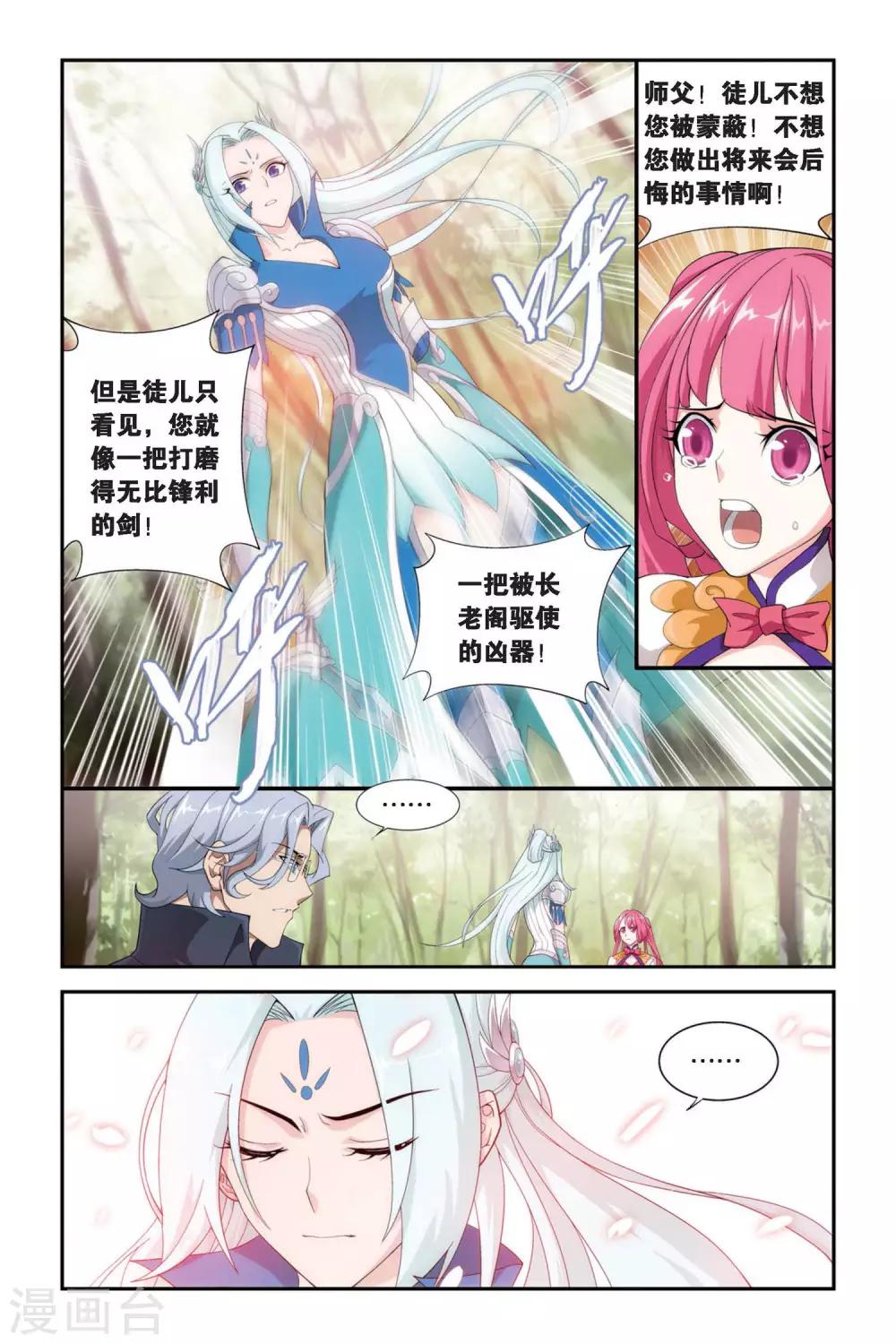 《斗破苍穹》漫画最新章节第277话 宗主的抉择（上）免费下拉式在线观看章节第【8】张图片