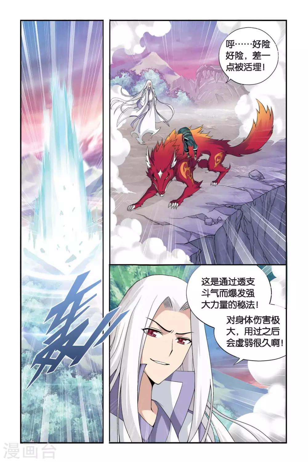 《斗破苍穹》漫画最新章节第282话 意外的收获（下）免费下拉式在线观看章节第【5】张图片