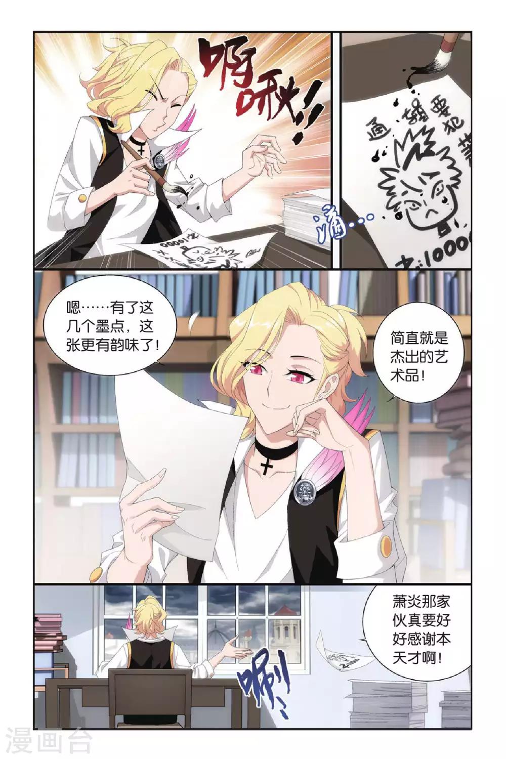 《斗破苍穹》漫画最新章节第286话 镇鬼关（上）免费下拉式在线观看章节第【8】张图片