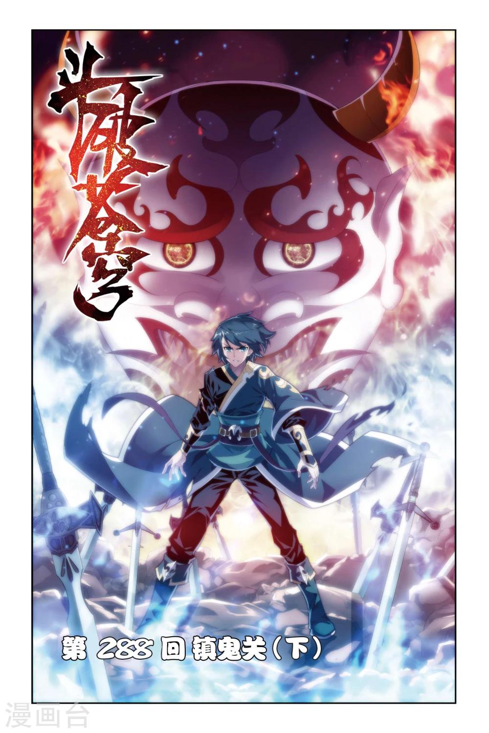 《斗破苍穹》漫画最新章节第288话 镇鬼关（下）免费下拉式在线观看章节第【1】张图片