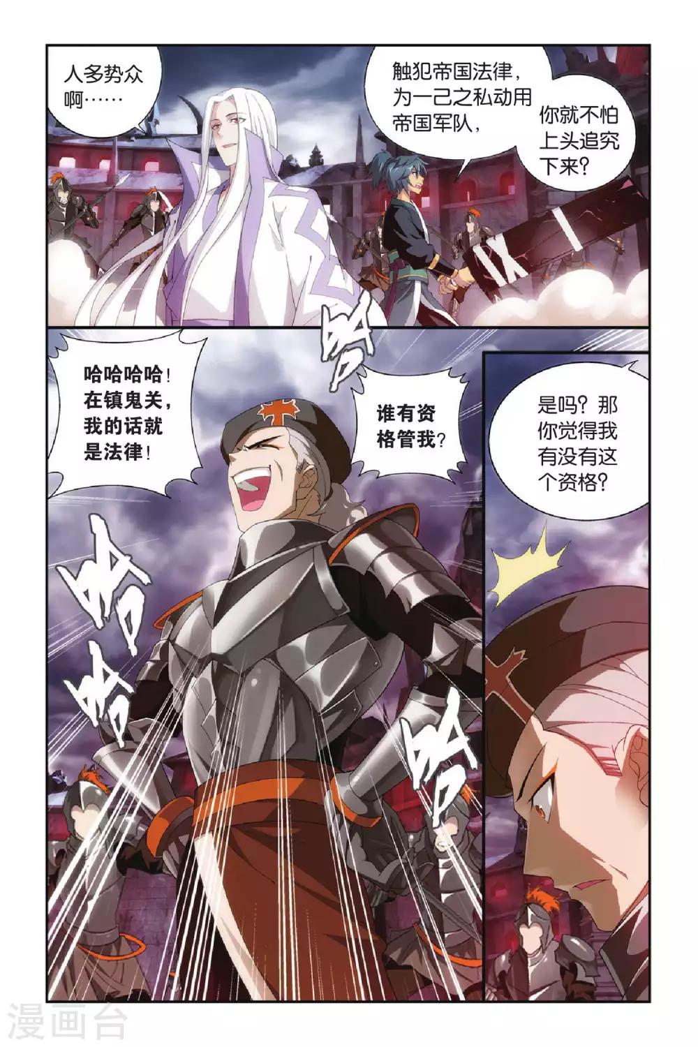 《斗破苍穹》漫画最新章节第288话 镇鬼关（下）免费下拉式在线观看章节第【5】张图片