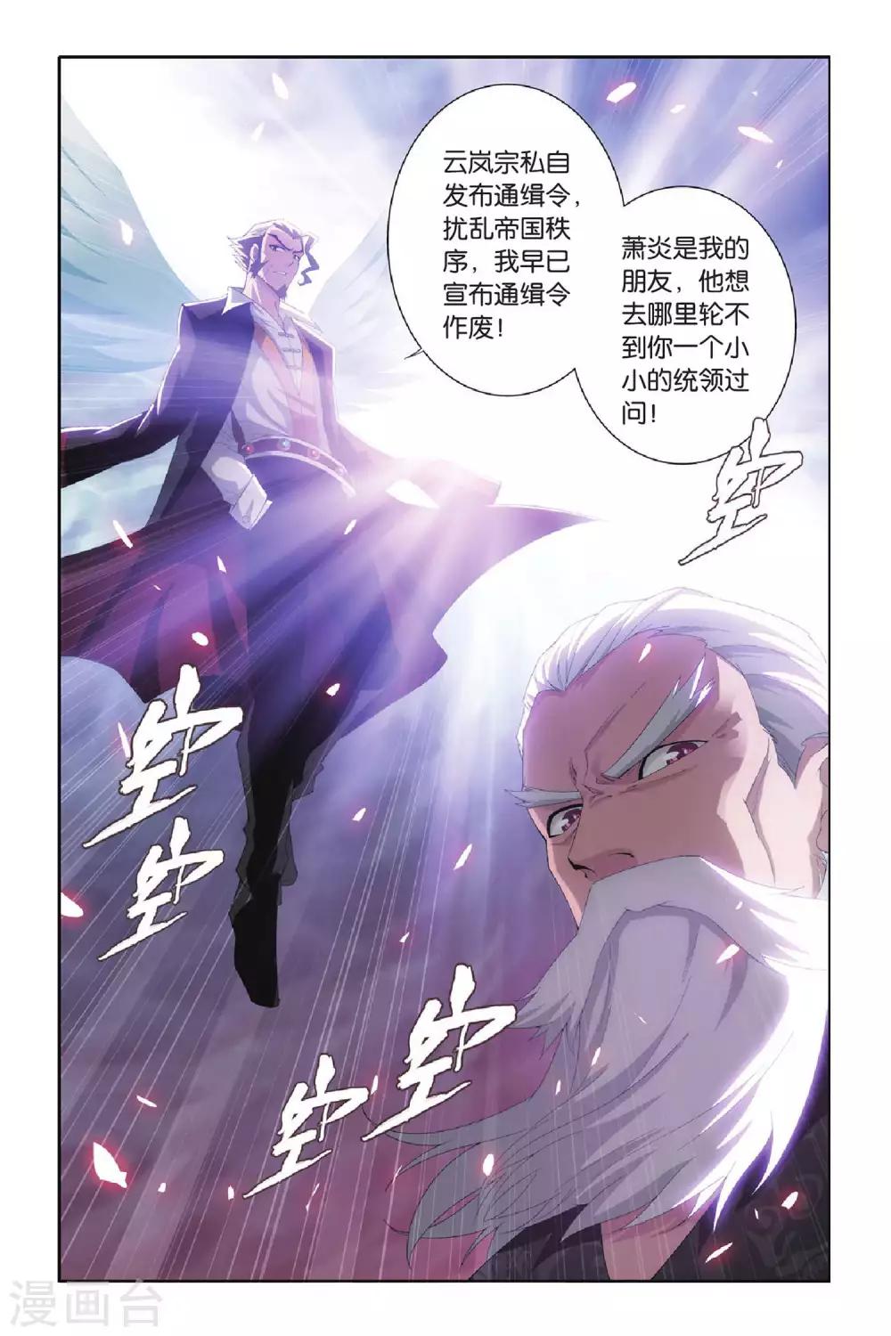 《斗破苍穹》漫画最新章节第288话 镇鬼关（下）免费下拉式在线观看章节第【8】张图片