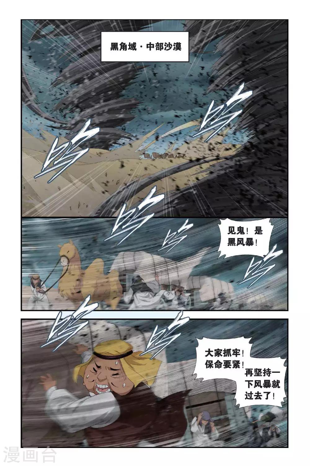 【斗破苍穹】漫画-（第292话 黑角域（上））章节漫画下拉式图片-4.jpg