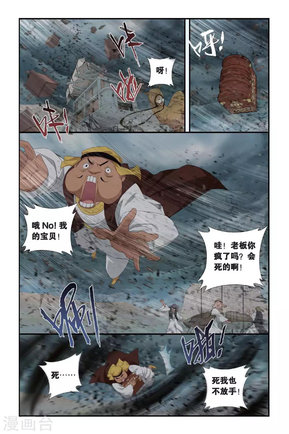 【斗破苍穹】漫画-（第292话 黑角域（上））章节漫画下拉式图片-5.jpg