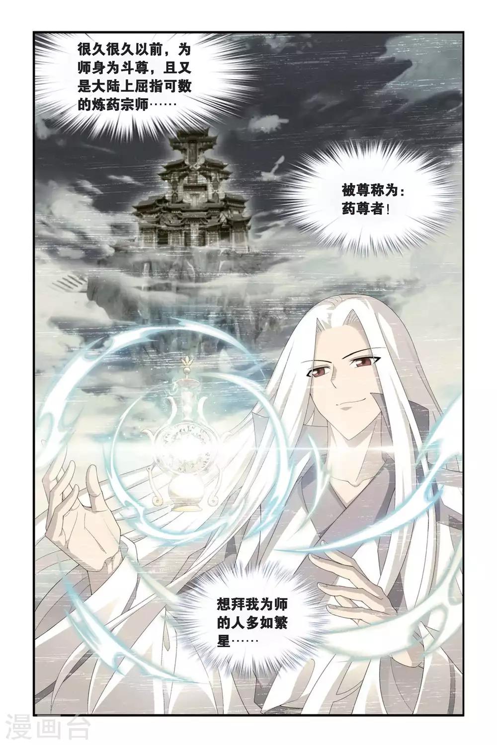 《斗破苍穹》漫画最新章节第295话 韩枫（上）免费下拉式在线观看章节第【2】张图片