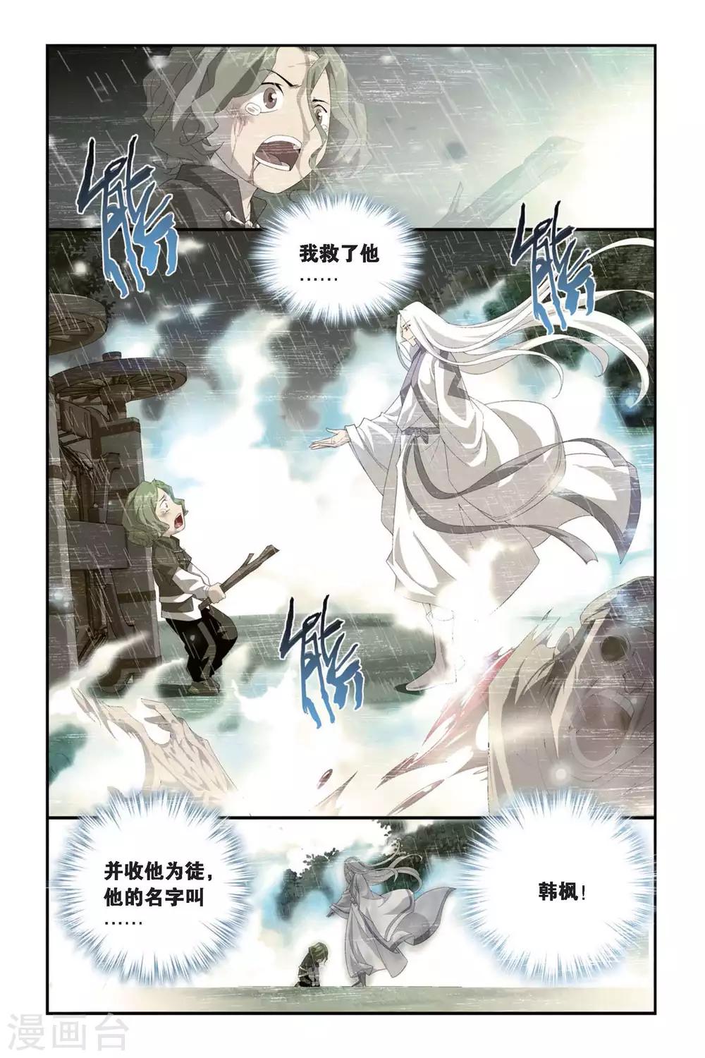 《斗破苍穹》漫画最新章节第295话 韩枫（上）免费下拉式在线观看章节第【4】张图片