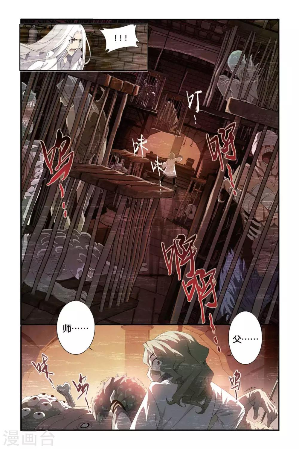 《斗破苍穹》漫画最新章节第295话 韩枫（上）免费下拉式在线观看章节第【8】张图片