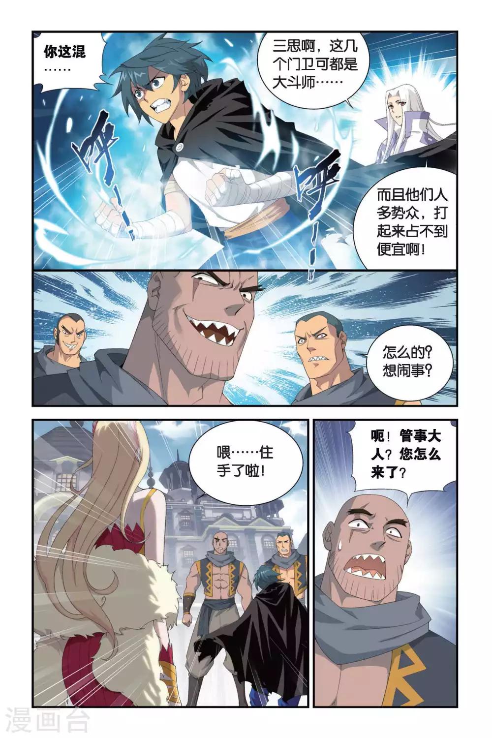 《斗破苍穹》漫画最新章节第299话 黑印拍卖会（中）免费下拉式在线观看章节第【6】张图片