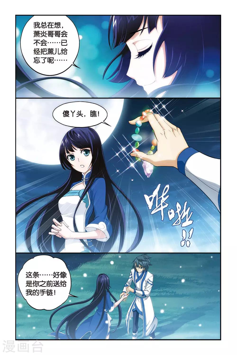 《斗破苍穹》漫画最新章节第318话 相逢恨晚（下）免费下拉式在线观看章节第【5】张图片