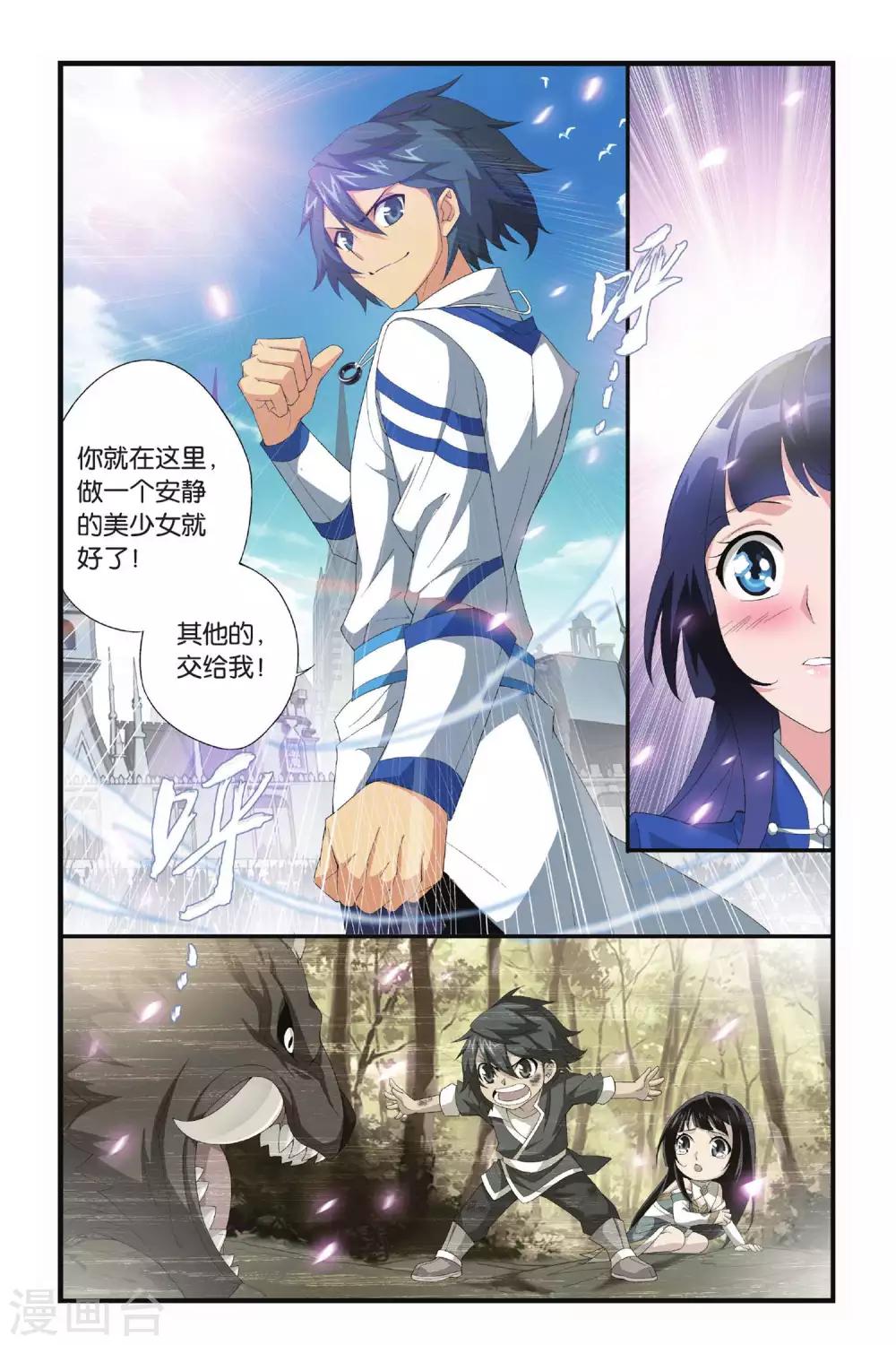 《斗破苍穹》漫画最新章节第321话 学院战（下）免费下拉式在线观看章节第【7】张图片