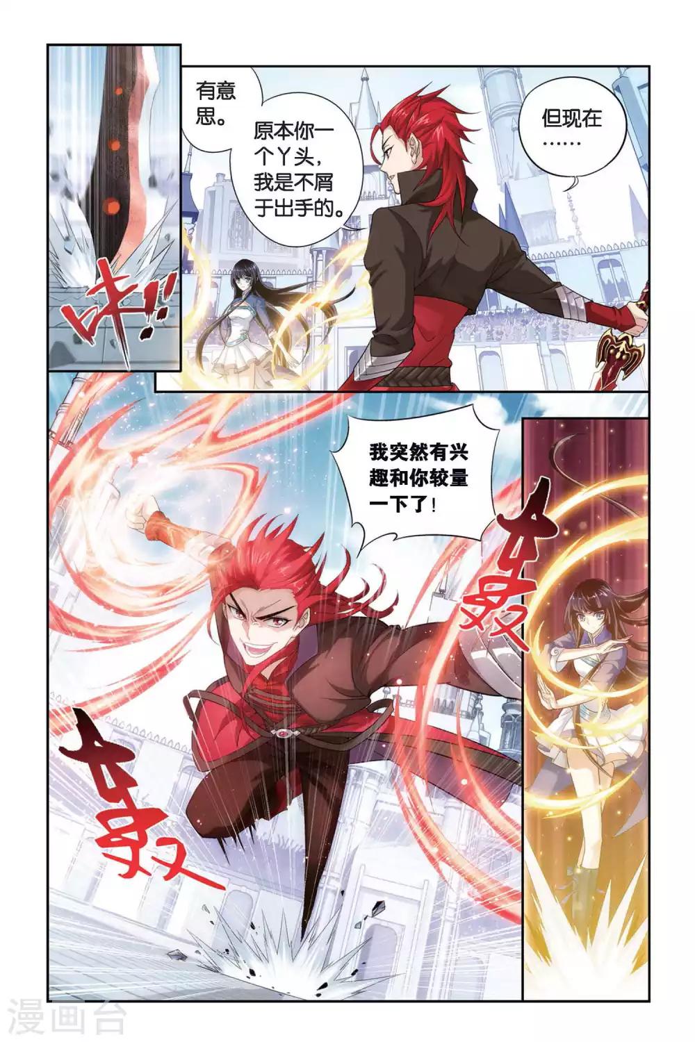 《斗破苍穹》漫画最新章节第326话 挺身而出（中）免费下拉式在线观看章节第【2】张图片