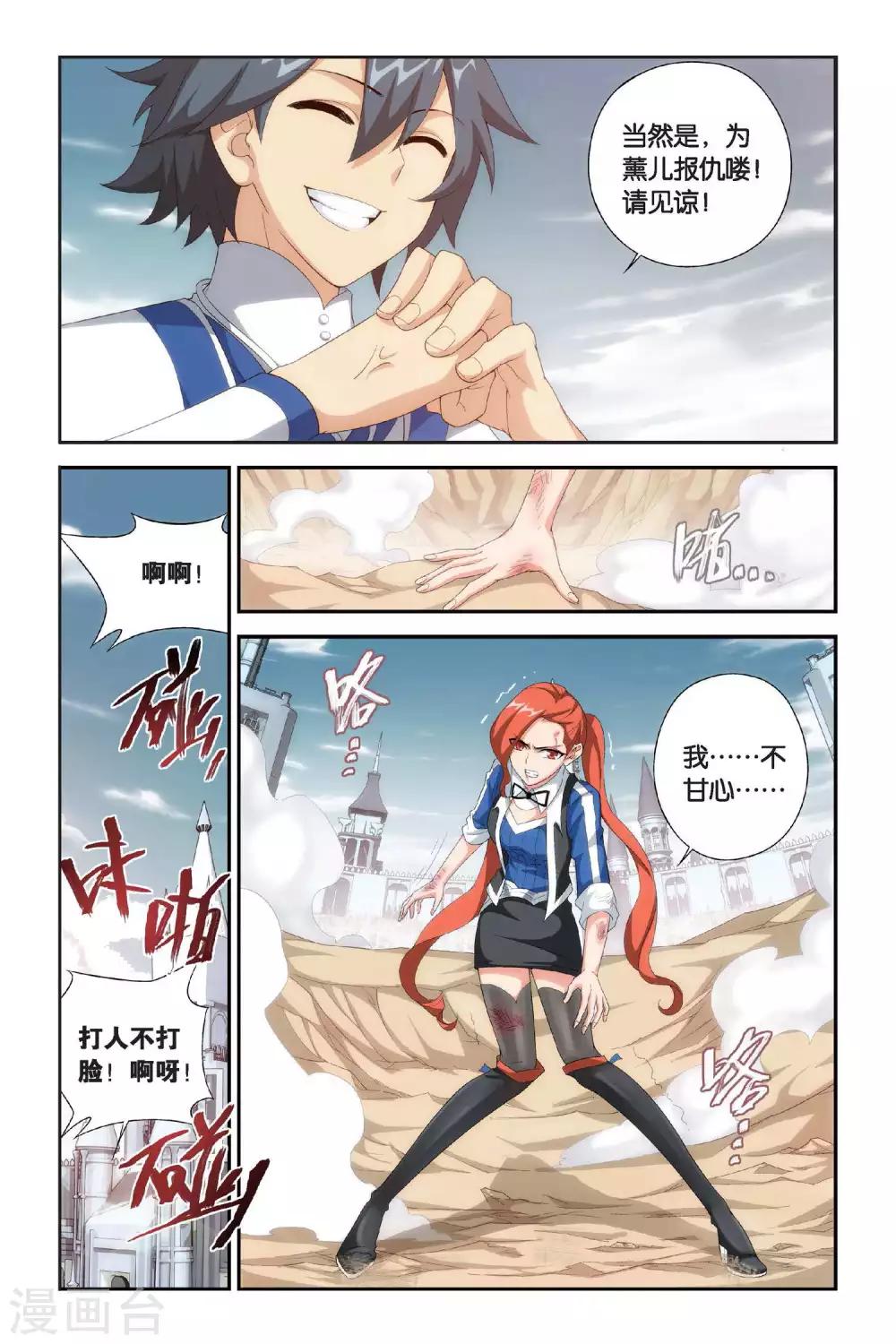 《斗破苍穹》漫画最新章节第330话 晋级（下）免费下拉式在线观看章节第【2】张图片