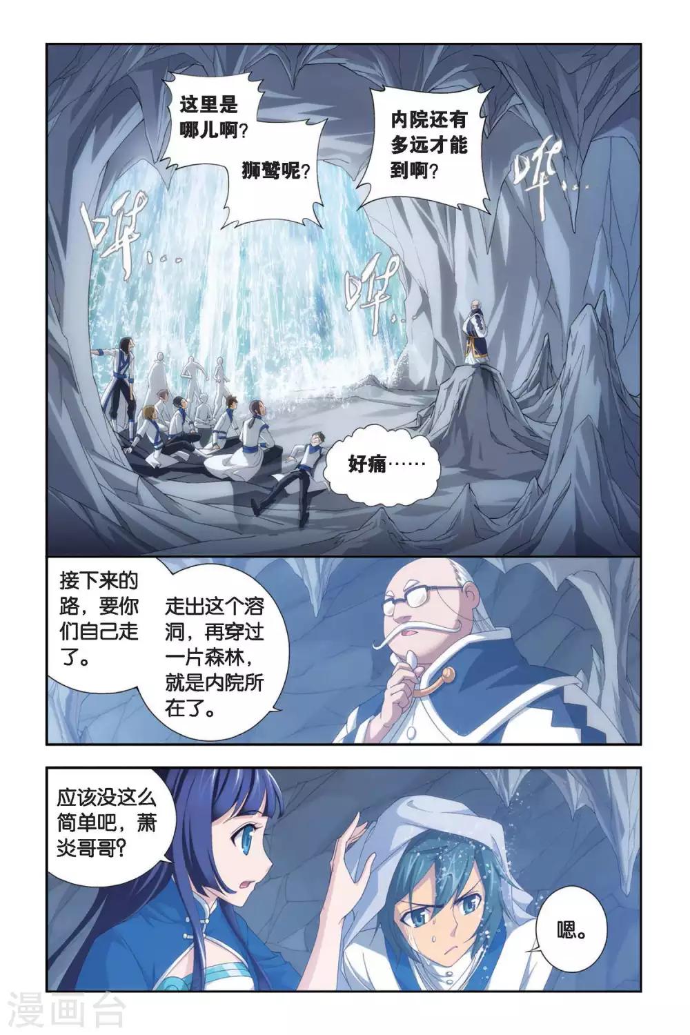 《斗破苍穹》漫画最新章节第342话 火能捕猎赛1（下）免费下拉式在线观看章节第【3】张图片