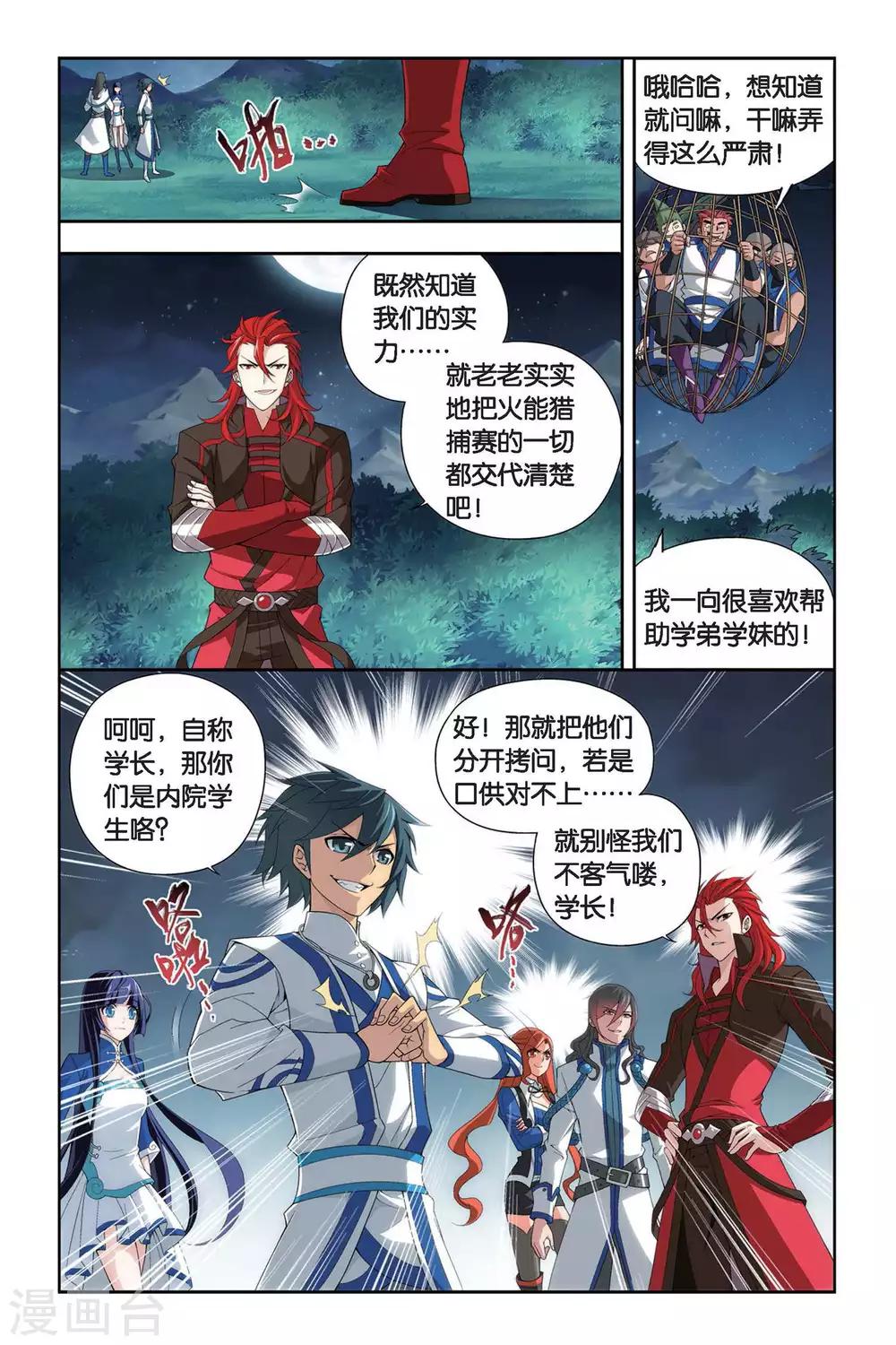 【斗破苍穹】漫画-（第344话 火能捕猎赛2（中））章节漫画下拉式图片-3.jpg