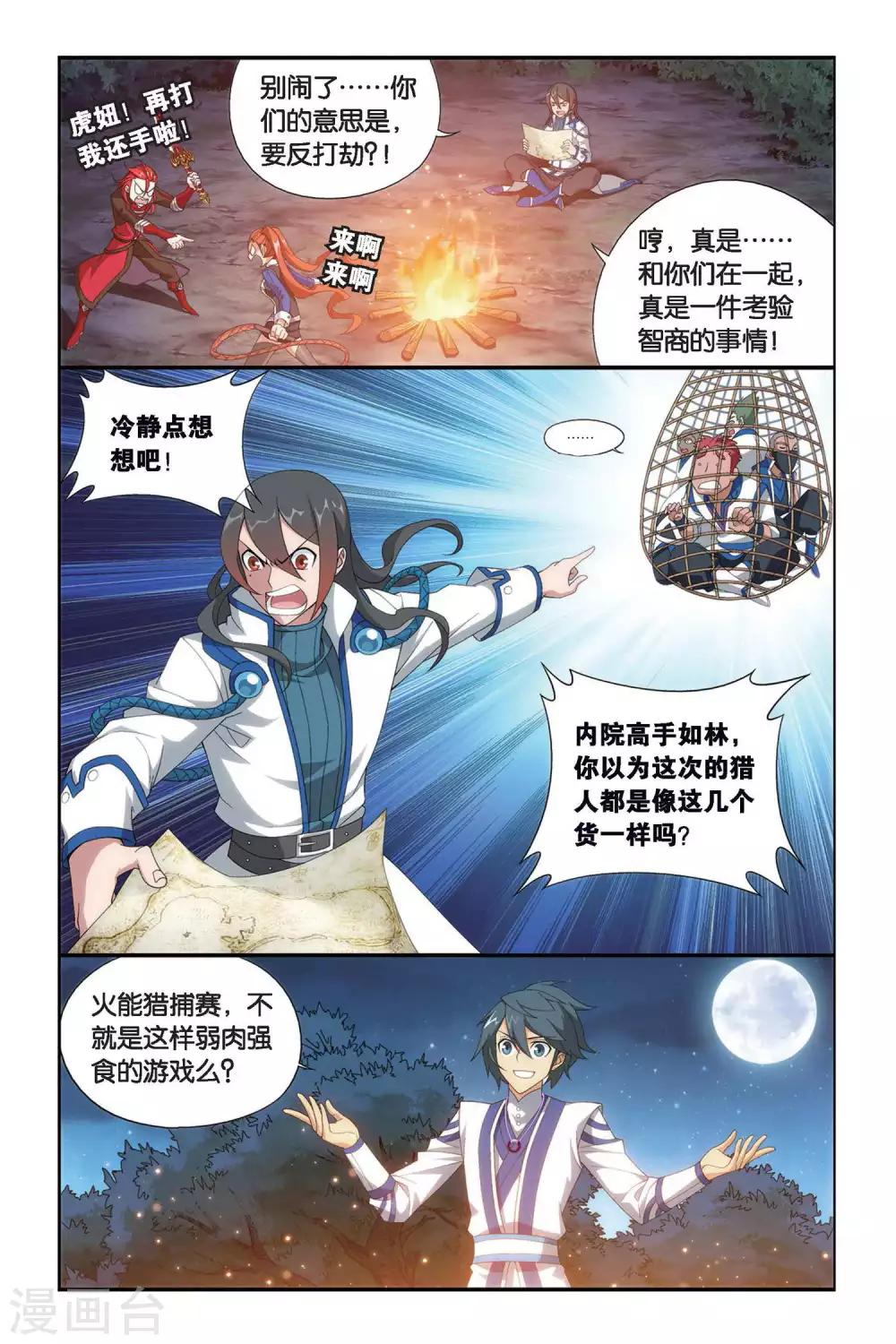 《斗破苍穹》漫画最新章节第345话 火能捕猎赛2（下）免费下拉式在线观看章节第【3】张图片