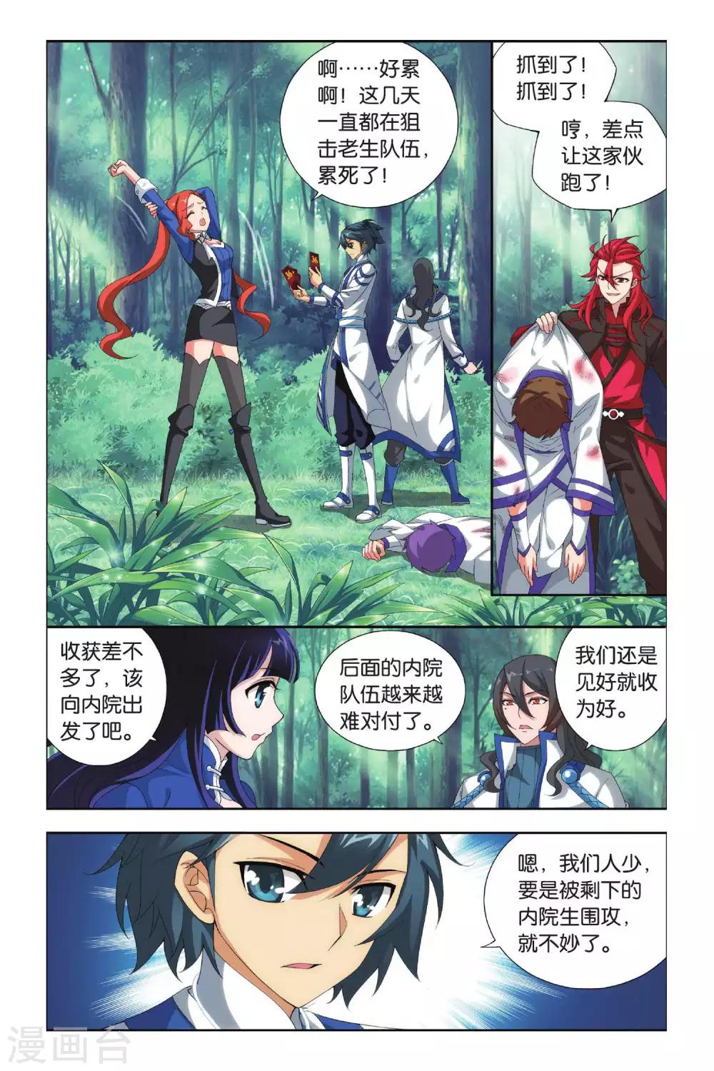 《斗破苍穹》漫画最新章节第348话 猎物与猎人（下）免费下拉式在线观看章节第【2】张图片