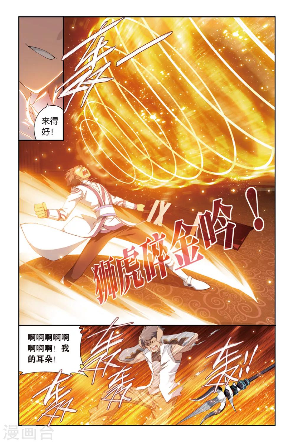 《斗破苍穹》漫画最新章节第367话 胜付熬（上）免费下拉式在线观看章节第【5】张图片