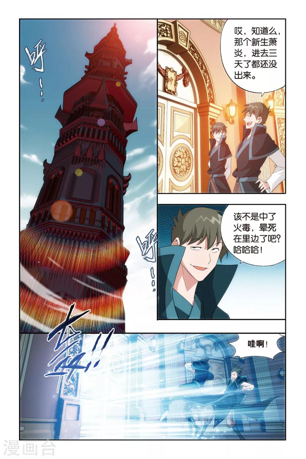 《斗破苍穹》漫画最新章节第370话 秘密（上）免费下拉式在线观看章节第【2】张图片