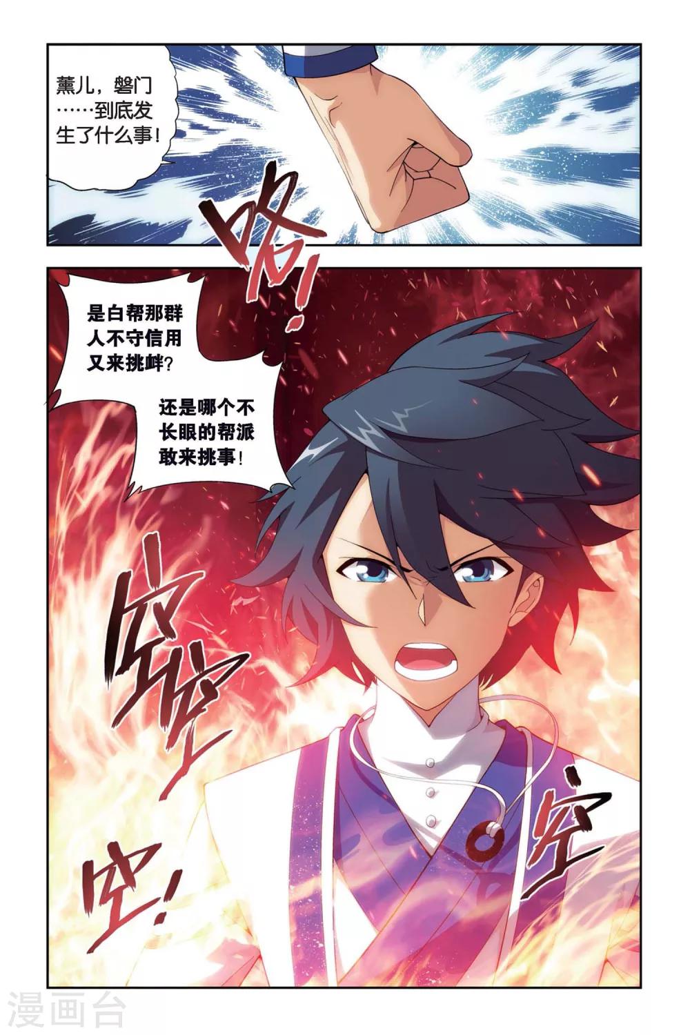 《斗破苍穹》漫画最新章节第385话 贫穷的这伙（上）免费下拉式在线观看章节第【3】张图片