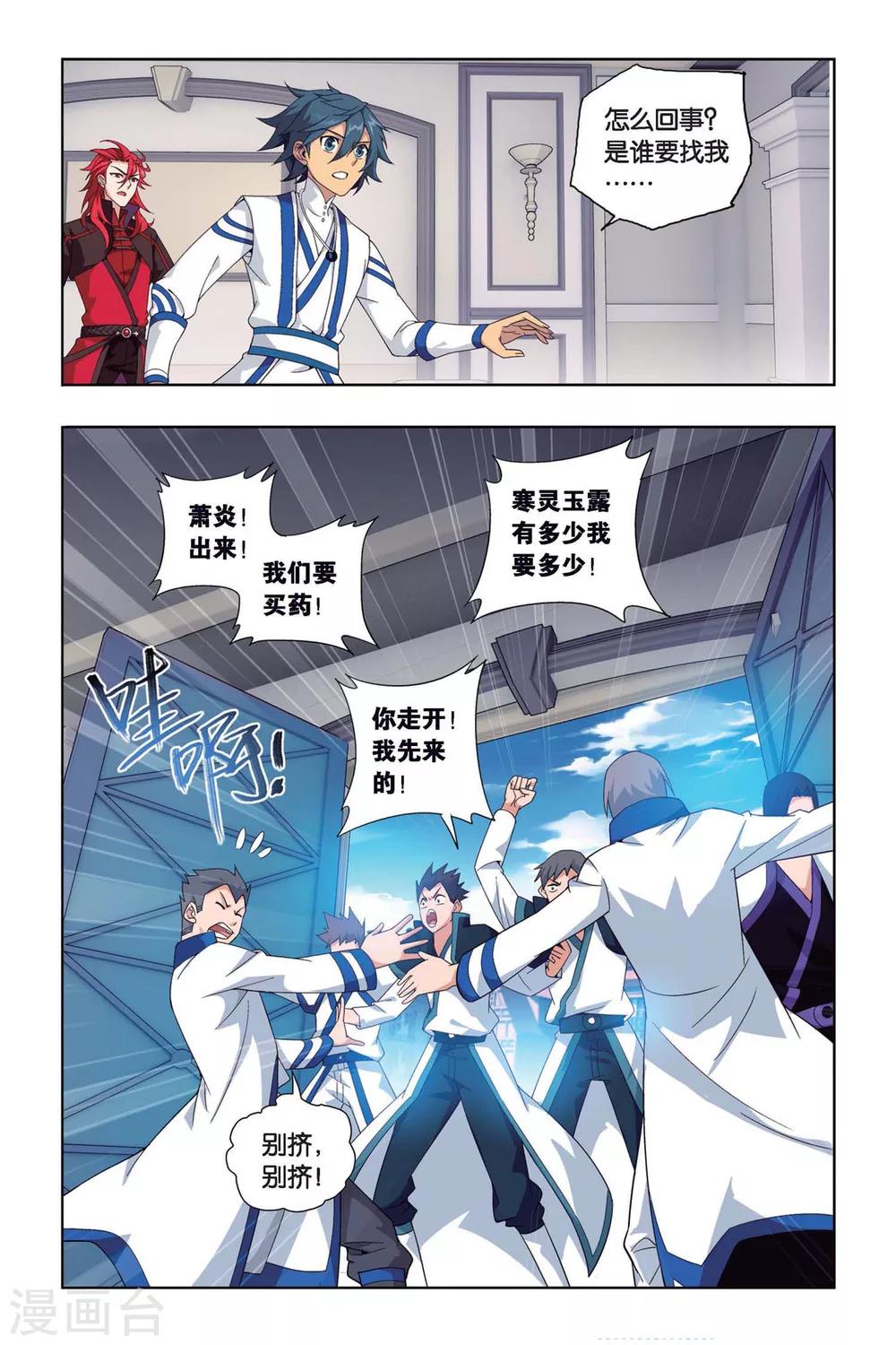 《斗破苍穹》漫画最新章节第386话 贫穷的这伙（中）免费下拉式在线观看章节第【3】张图片