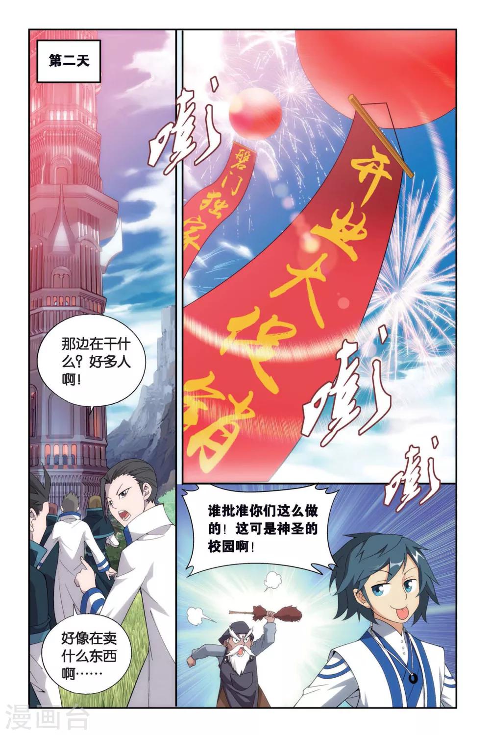 《斗破苍穹》漫画最新章节第387话 贫穷的这伙（下）免费下拉式在线观看章节第【4】张图片