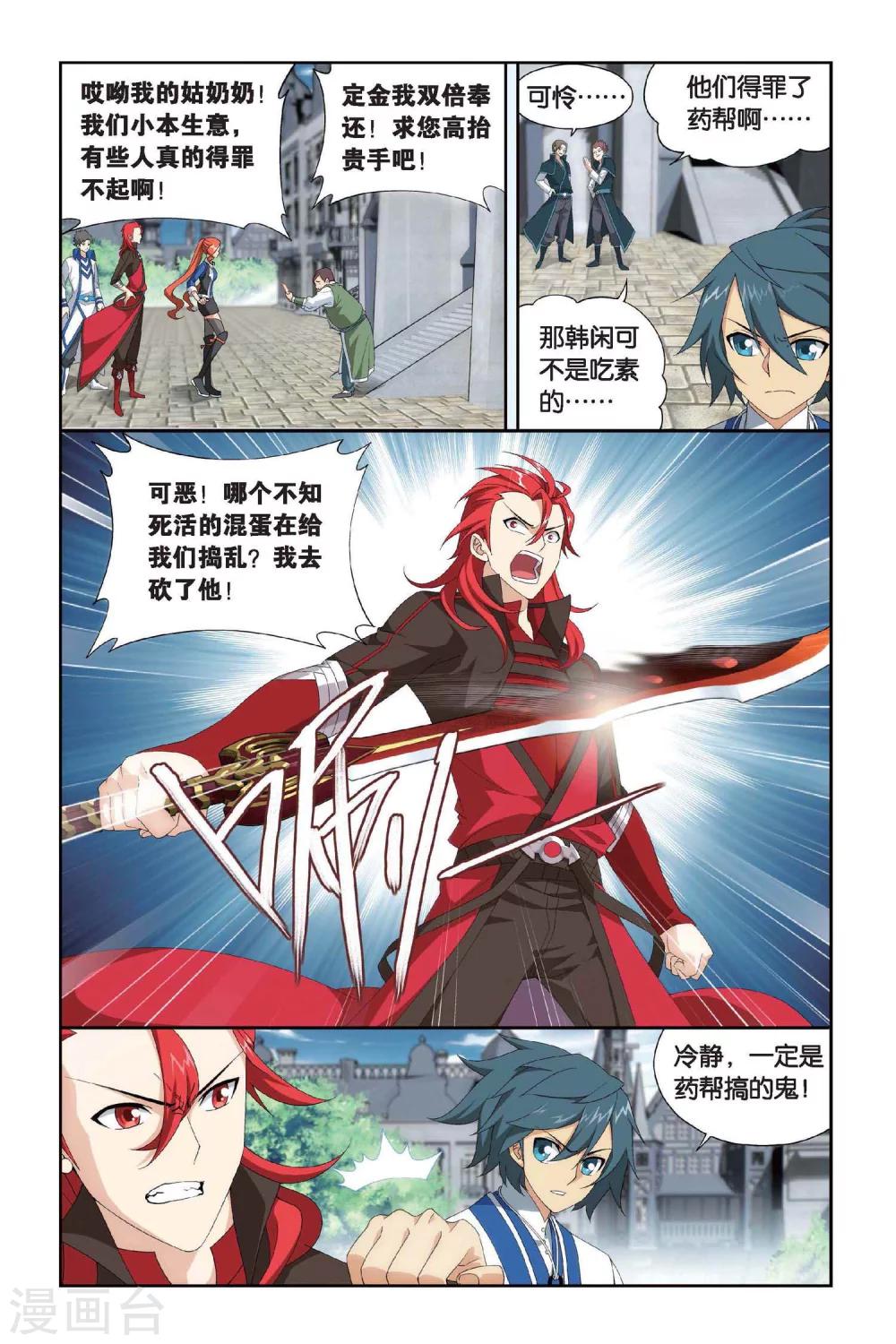 《斗破苍穹》漫画最新章节第388话 商战药帮（上）免费下拉式在线观看章节第【7】张图片