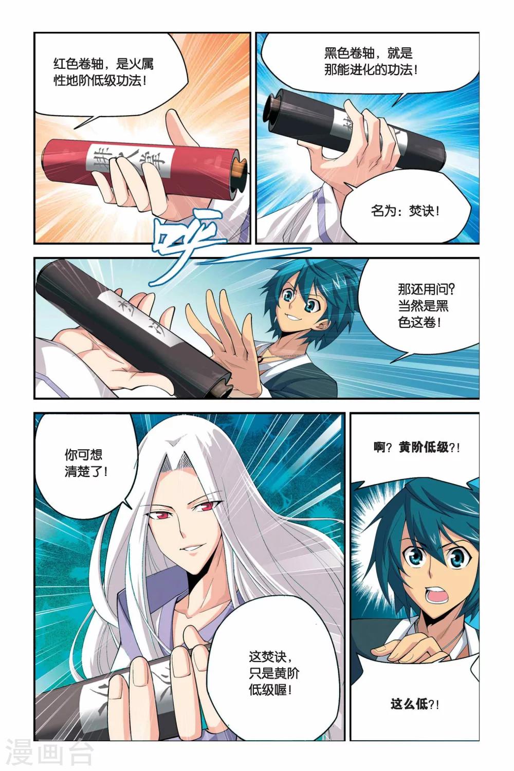 《斗破苍穹》漫画最新章节第40话 选择（上）免费下拉式在线观看章节第【2】张图片