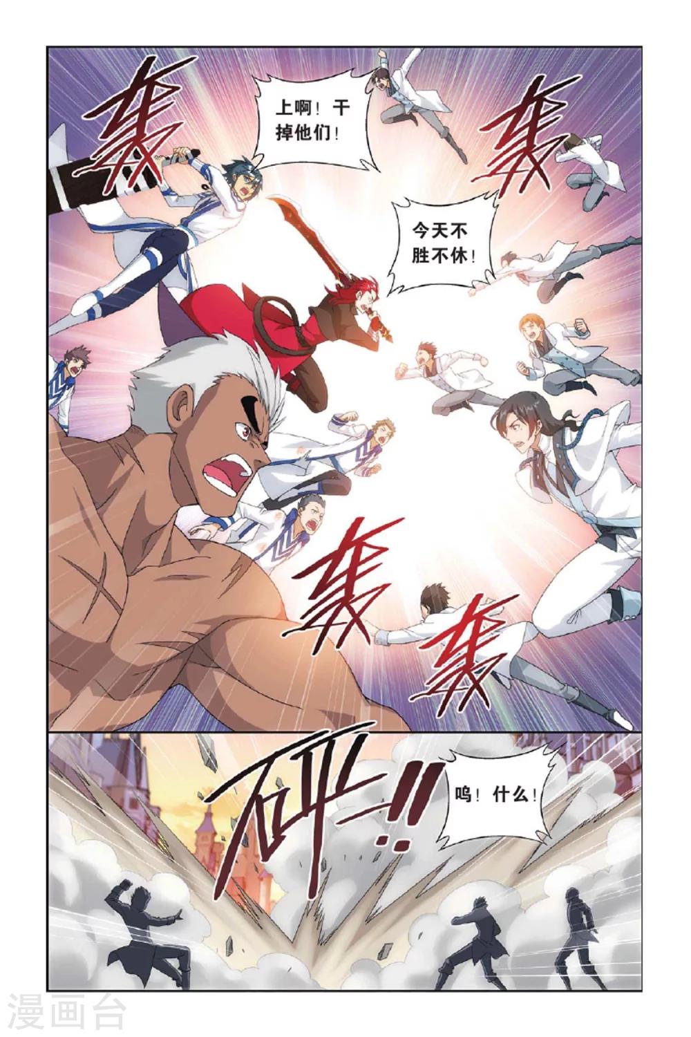 《斗破苍穹》漫画最新章节第393话 卑鄙的联手（下）免费下拉式在线观看章节第【4】张图片