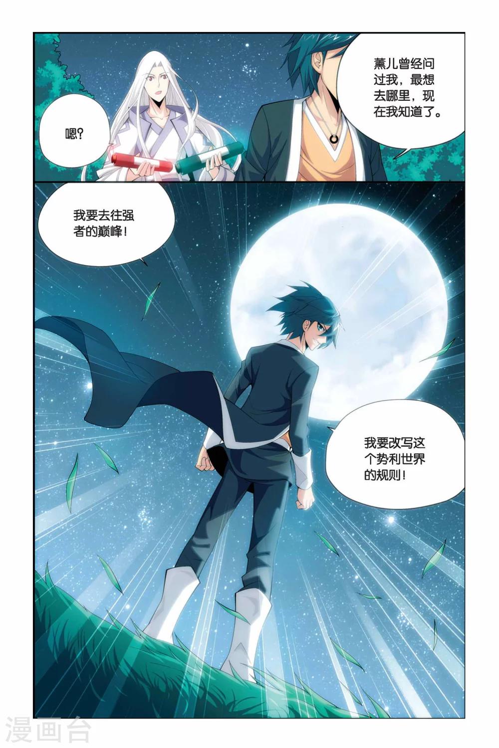 《斗破苍穹》漫画最新章节第41话 选择（中）免费下拉式在线观看章节第【7】张图片