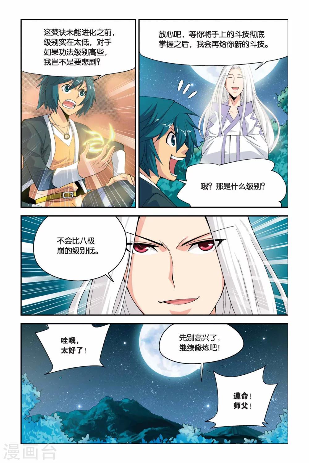 【斗破苍穹】漫画-（第42话 选择（下））章节漫画下拉式图片-3.jpg