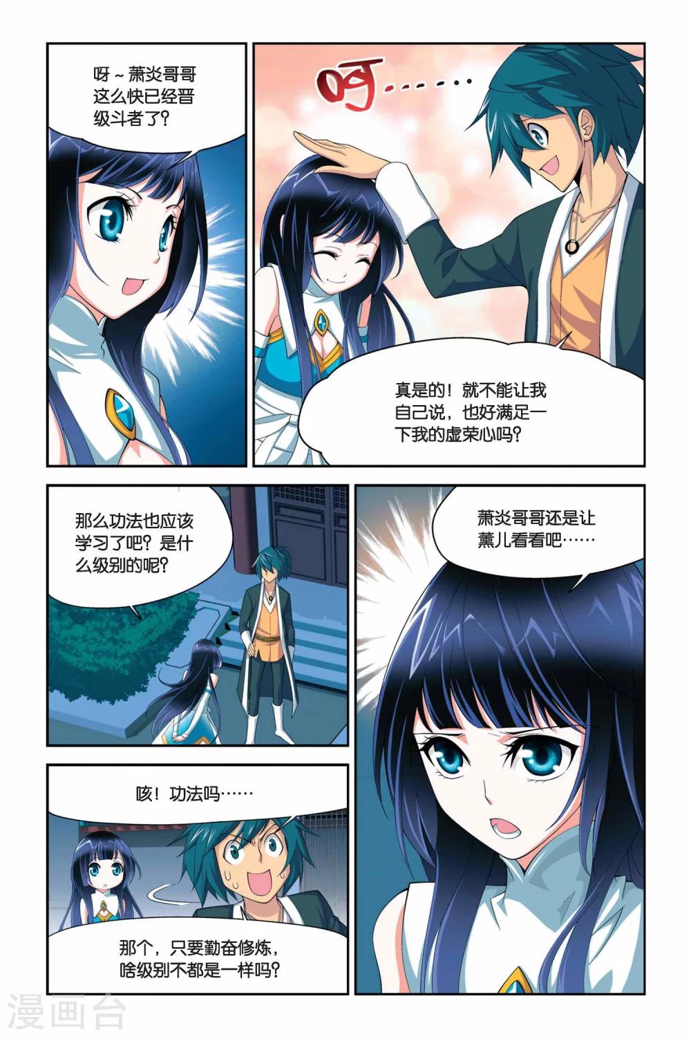 《斗破苍穹》漫画最新章节第42话 选择（下）免费下拉式在线观看章节第【5】张图片