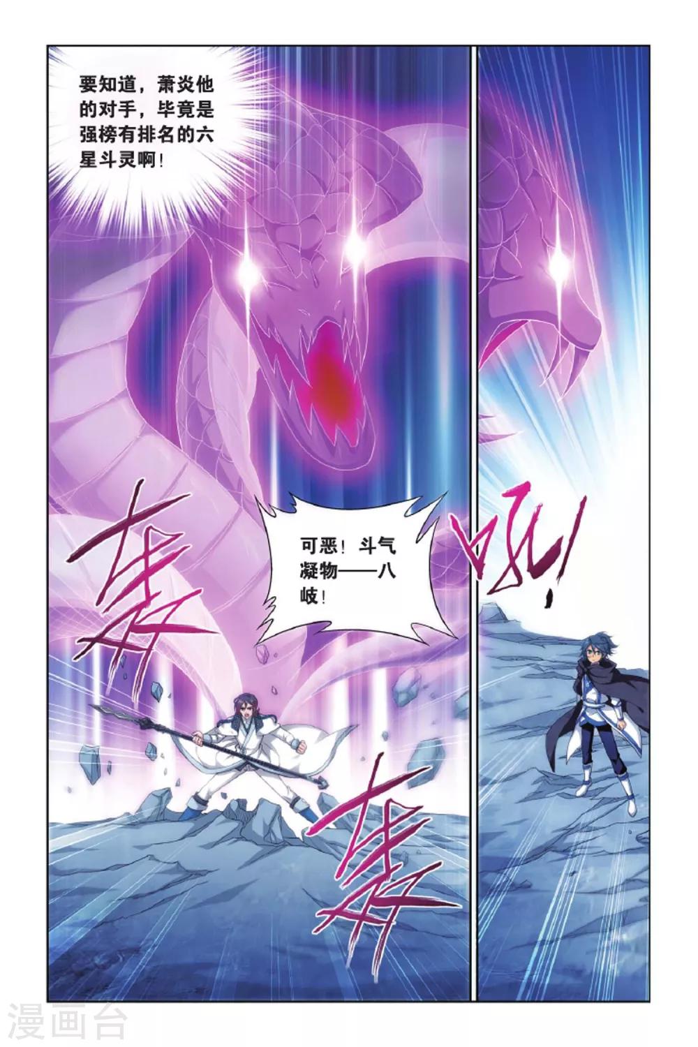 《斗破苍穹》漫画最新章节第420话 王者归来（下）免费下拉式在线观看章节第【2】张图片