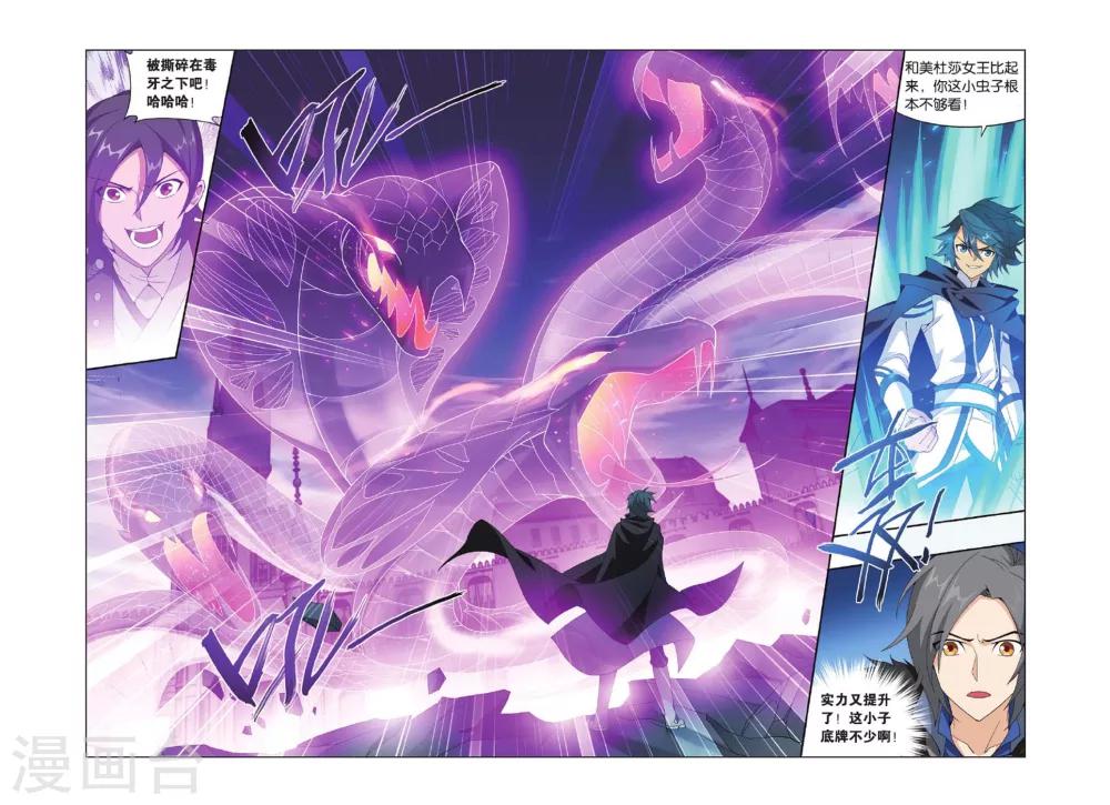 《斗破苍穹》漫画最新章节第420话 王者归来（下）免费下拉式在线观看章节第【3】张图片