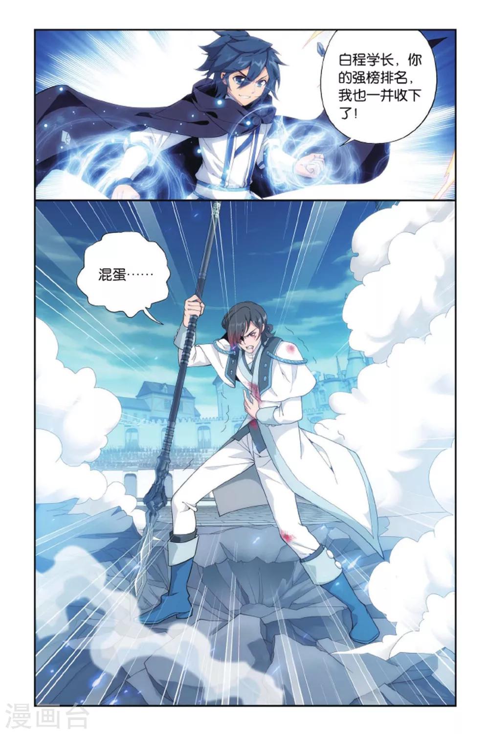 《斗破苍穹》漫画最新章节第421话 天魔铠甲（上）免费下拉式在线观看章节第【2】张图片