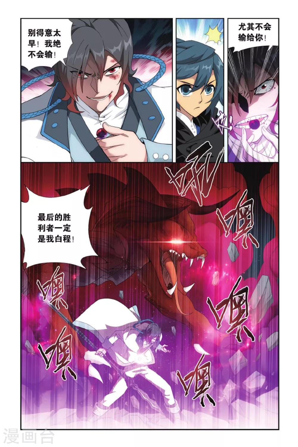 《斗破苍穹》漫画最新章节第421话 天魔铠甲（上）免费下拉式在线观看章节第【3】张图片