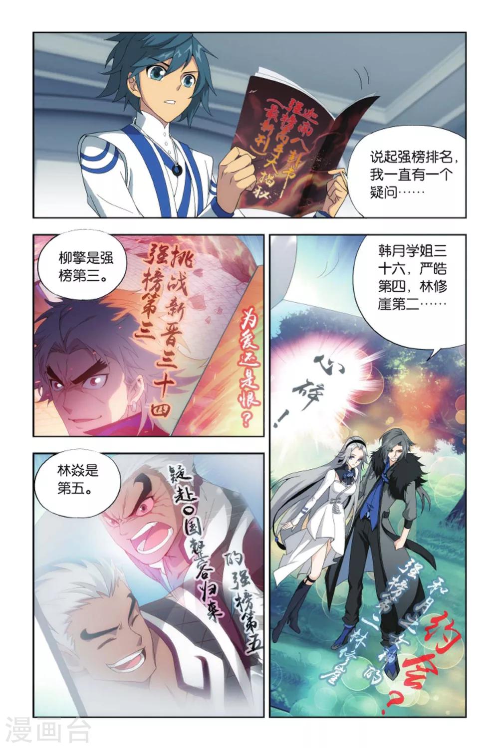 《斗破苍穹》漫画最新章节第424话 强榜第一名（上）免费下拉式在线观看章节第【7】张图片