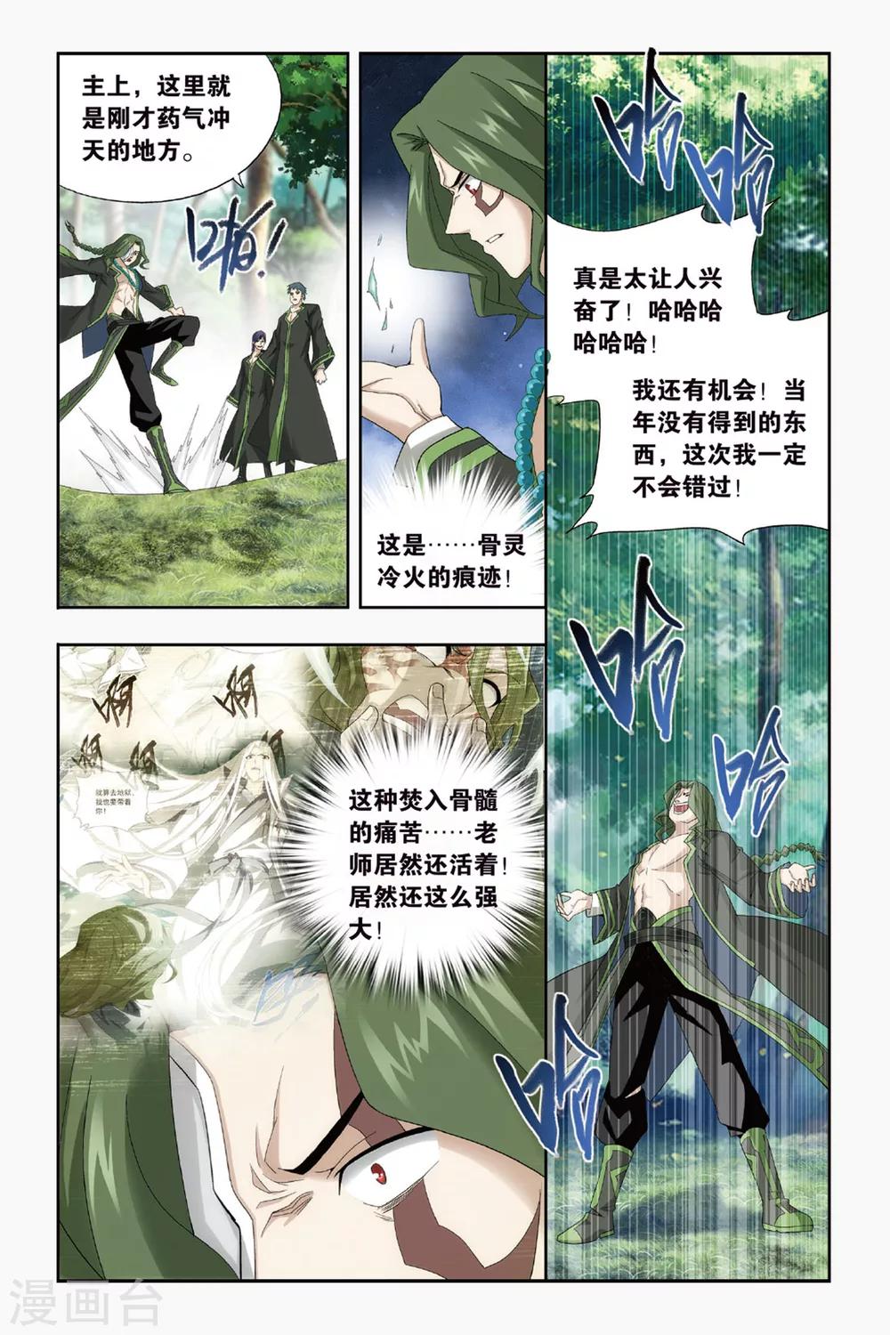 《斗破苍穹》漫画最新章节第430话 沙漠里的死神（上）免费下拉式在线观看章节第【5】张图片