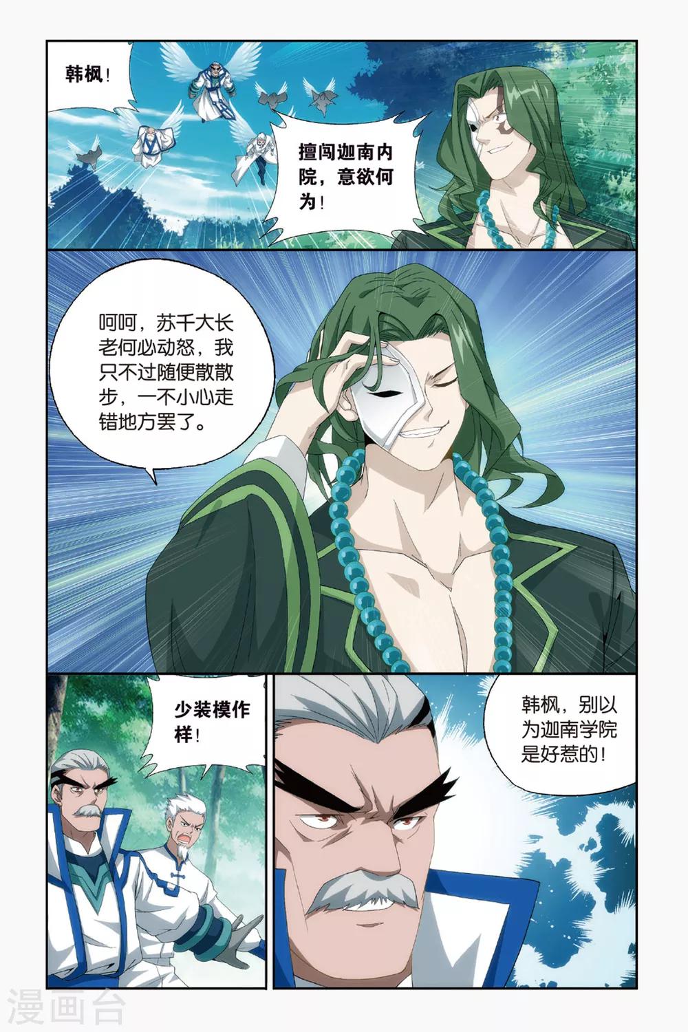 【斗破苍穹】漫画-（第430话 沙漠里的死神（上））章节漫画下拉式图片-6.jpg